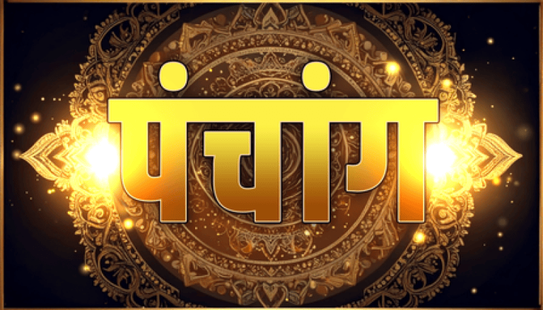 31 अक्टूबर का पंचांग: संभव हो तो पूर्व दिशा में टाल दें यात्रा, तड़के 3:24 बजे से 4:53 बजे तक रहेगा अमृतकाल
