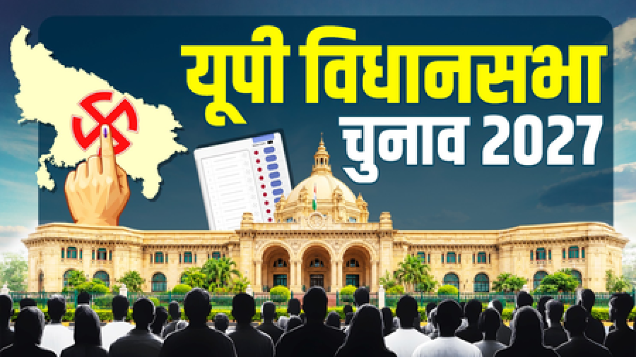 यूपी चुनाव 2027 : बस्ती में भाजपा-सपा के बीच कांटे की टक्कर, 2022 में विकास और जातीय समीकरण रहा था निर्णायक